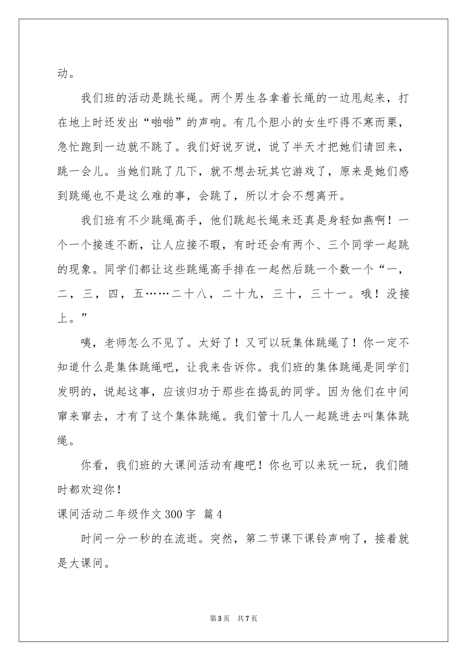 关于课间活动二年级作文300字7篇_第3页
