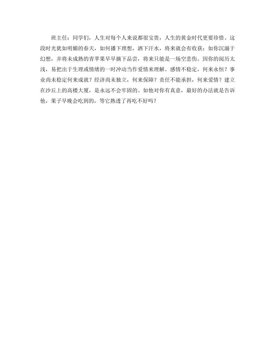 办公室计划生育兼收发工作竞职演讲稿范文 _第2页