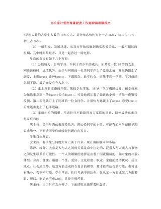 办公室计划生育兼收发工作竞职演讲稿范文 