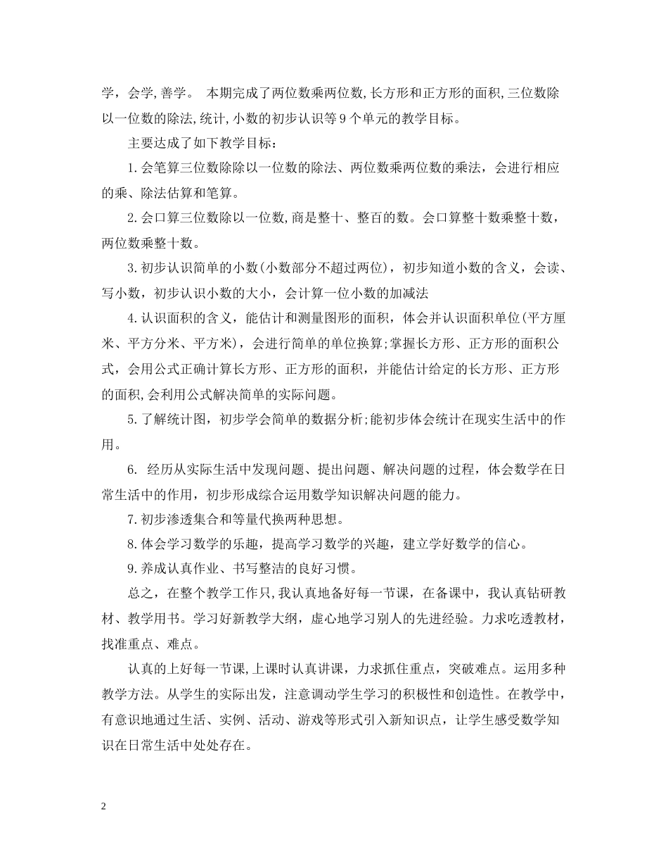 小学数学教师期中考试总结_第2页