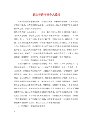 医生年终考核个人总结