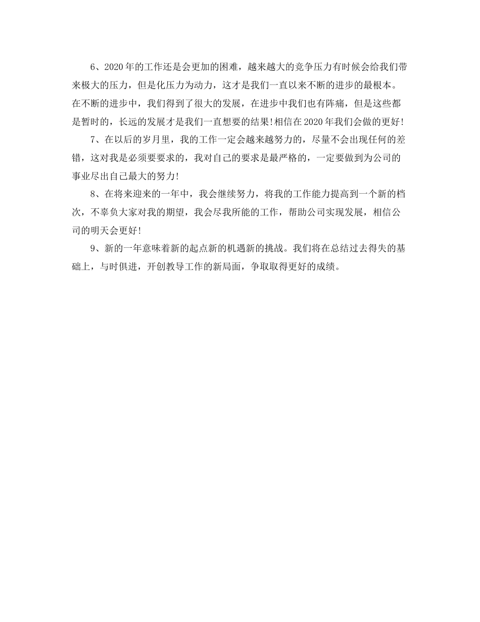 2020年终个人工作总结开头语参考_第2页