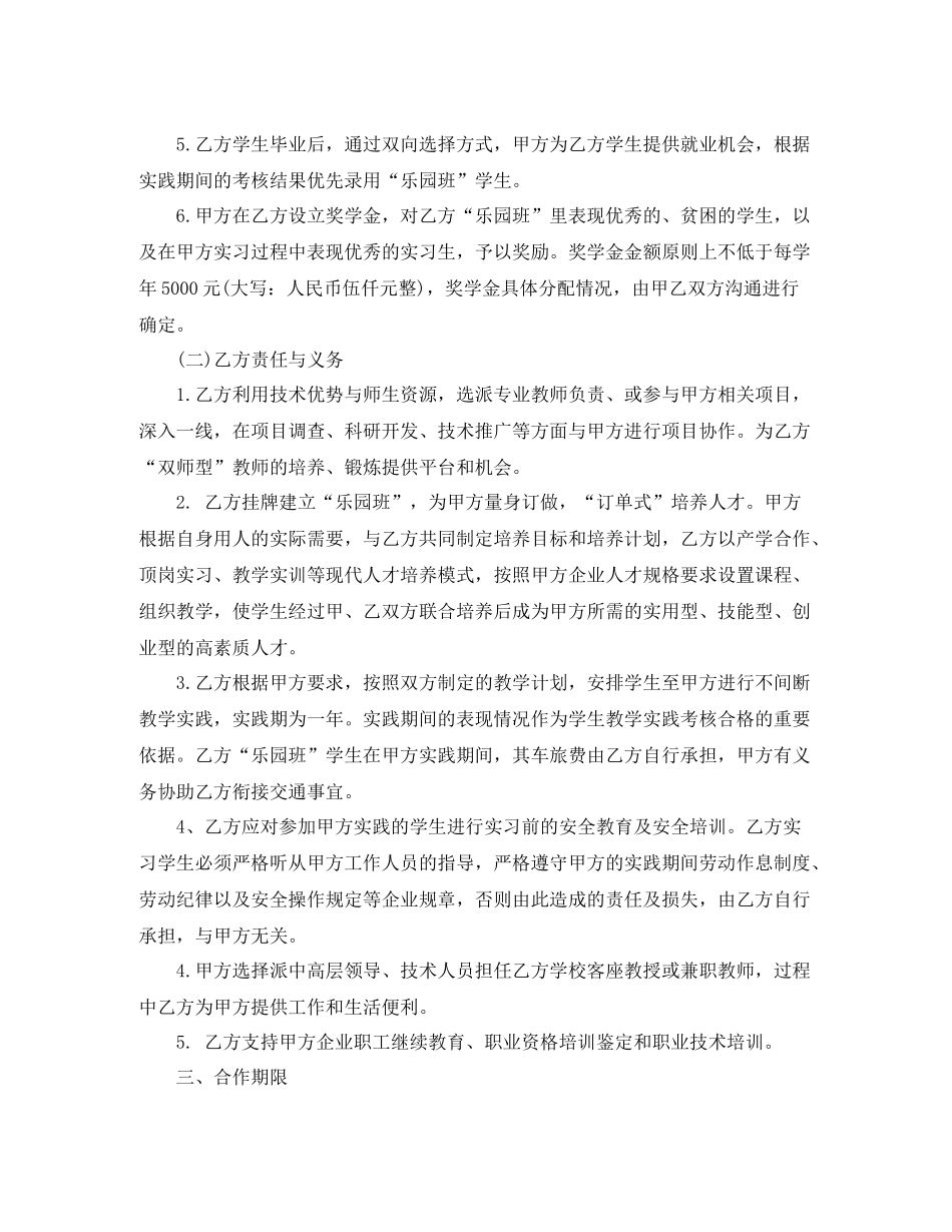 企业对校企合作的总结_第2页