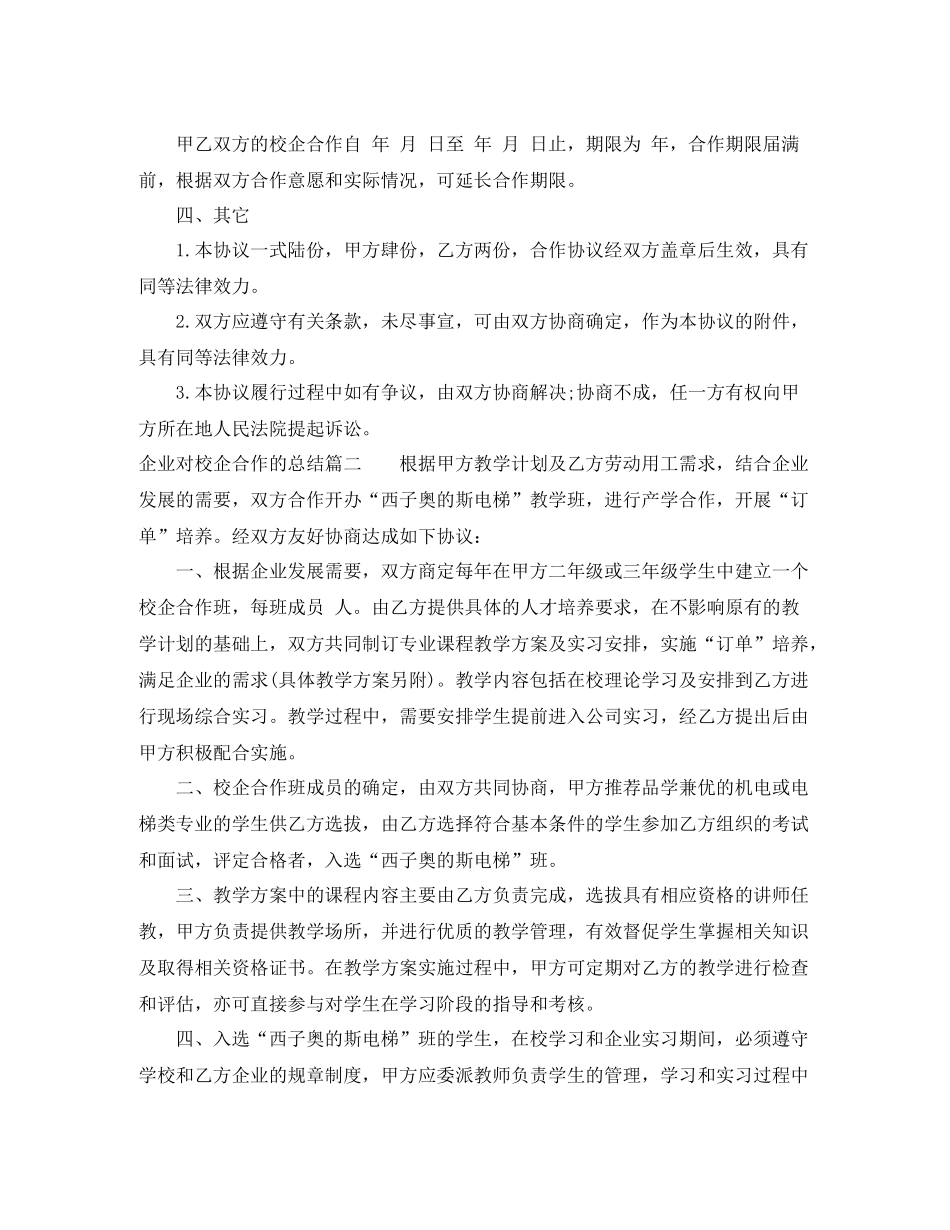 企业对校企合作的总结_第3页