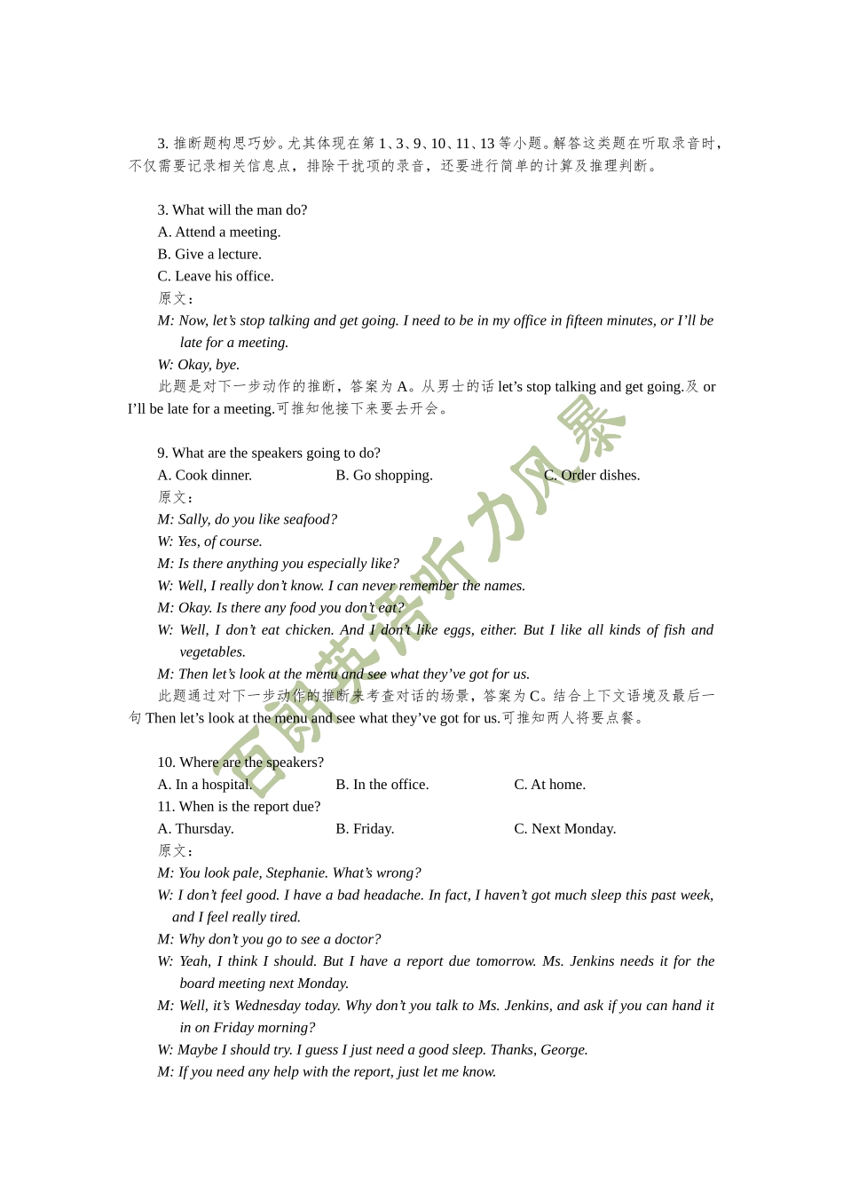 2015年高考英语听力（全国卷）分析报告_第2页