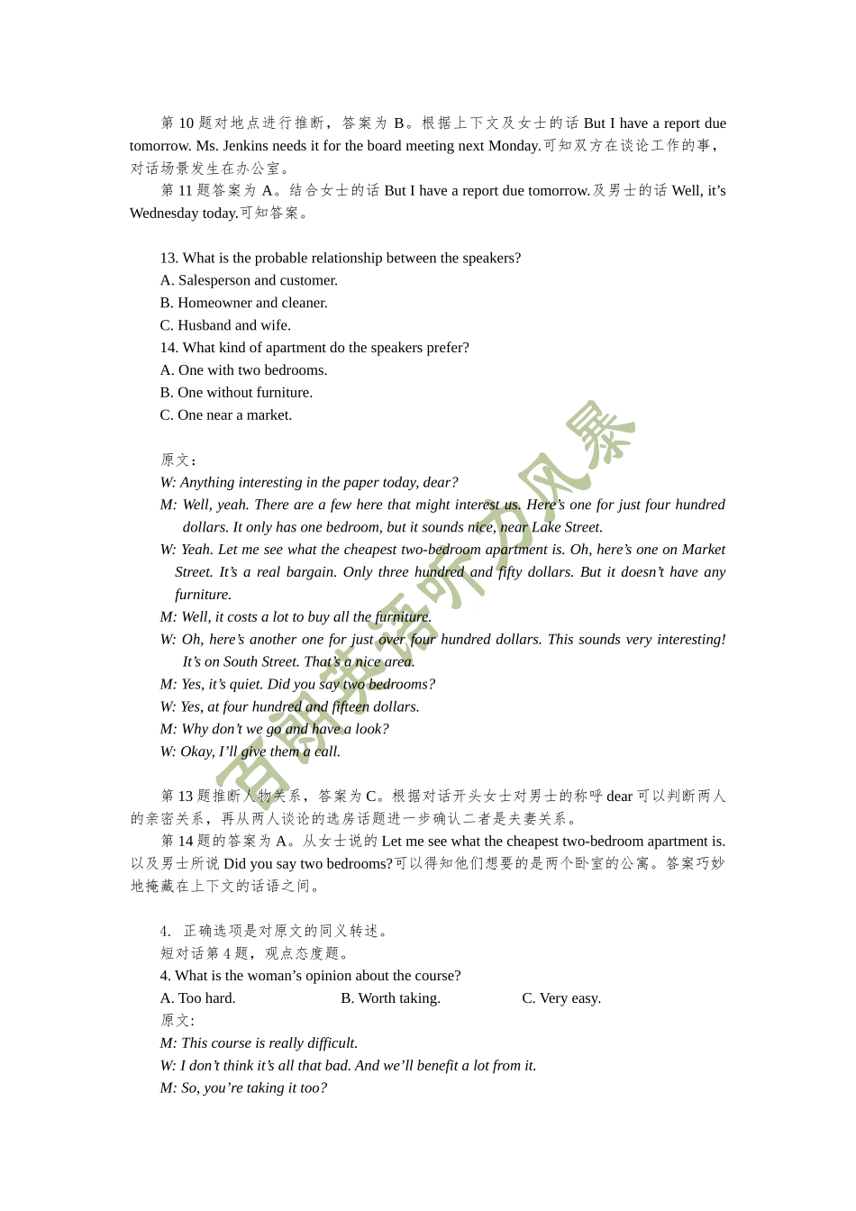 2015年高考英语听力（全国卷）分析报告_第3页