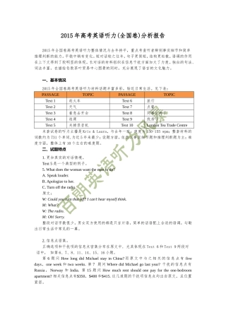 2015年高考英语听力（全国卷）分析报告