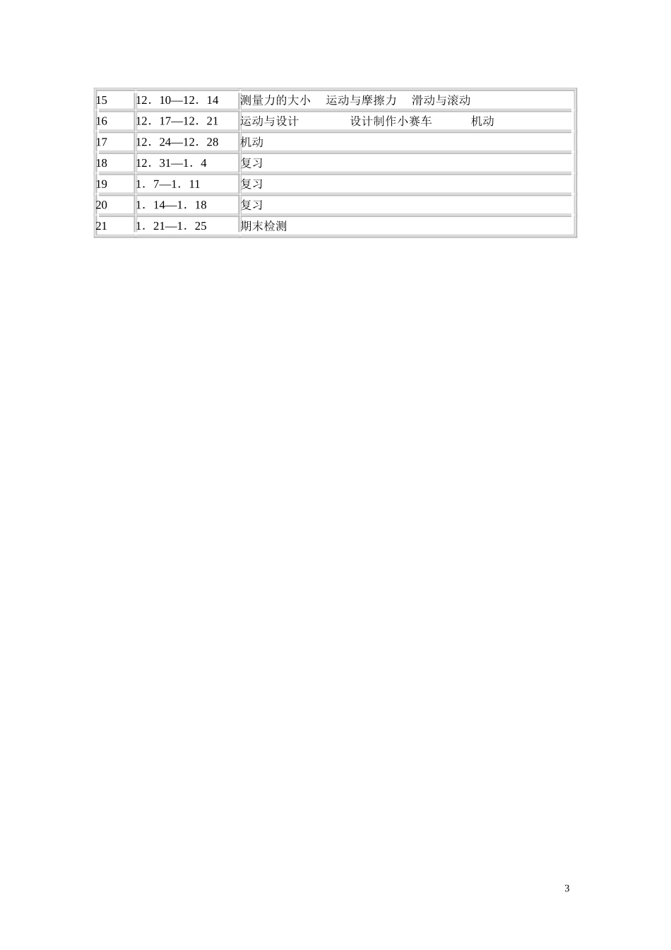 新教科版小学五年级科学上册教学计划_第3页