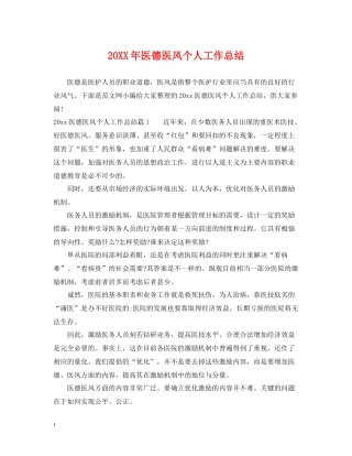 医德医风个人工作总结2