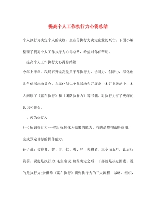 提高个人工作执行力心得总结