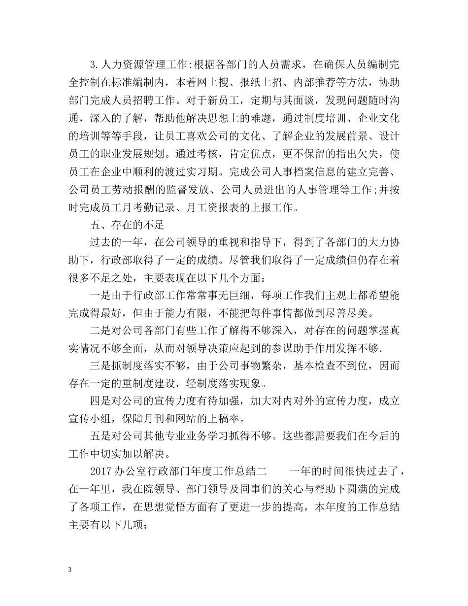 办公室行政部门年度工作总结 (2) _第3页