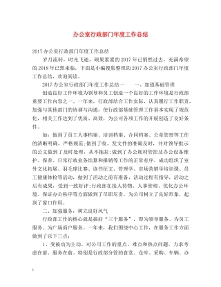 办公室行政部门年度工作总结 (2) 