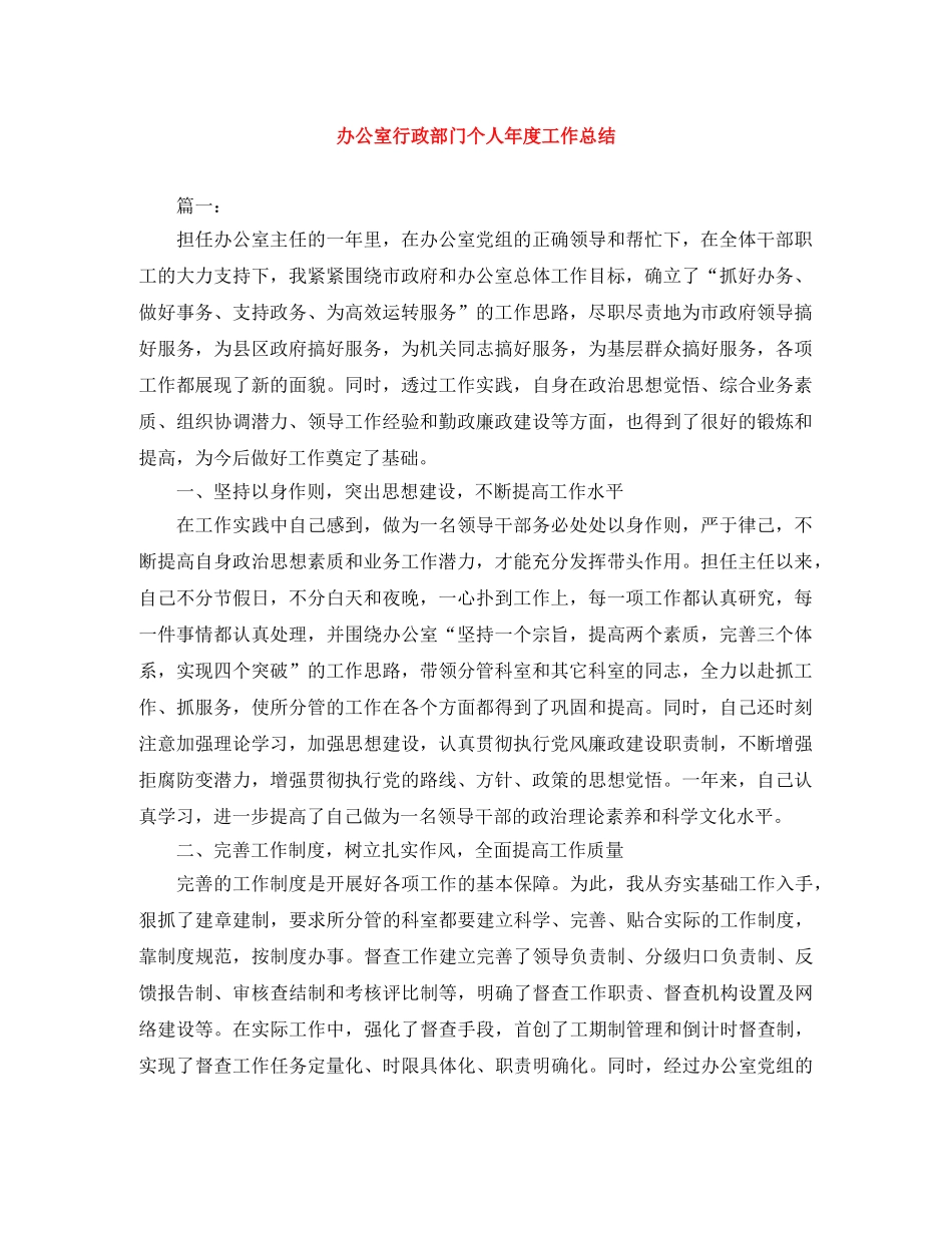 办公室行政部门个人年度工作总结 _第1页