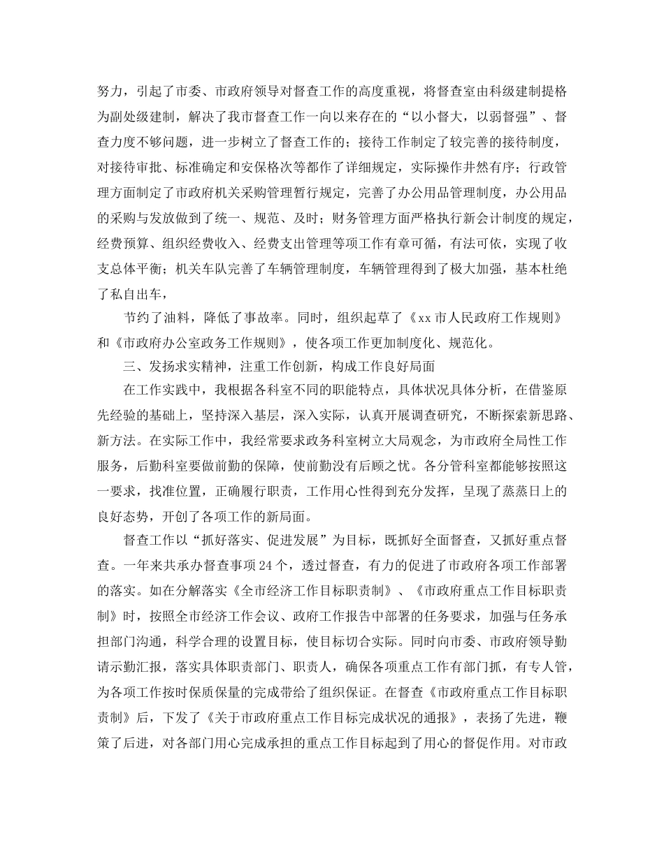 办公室行政部门个人年度工作总结 _第2页