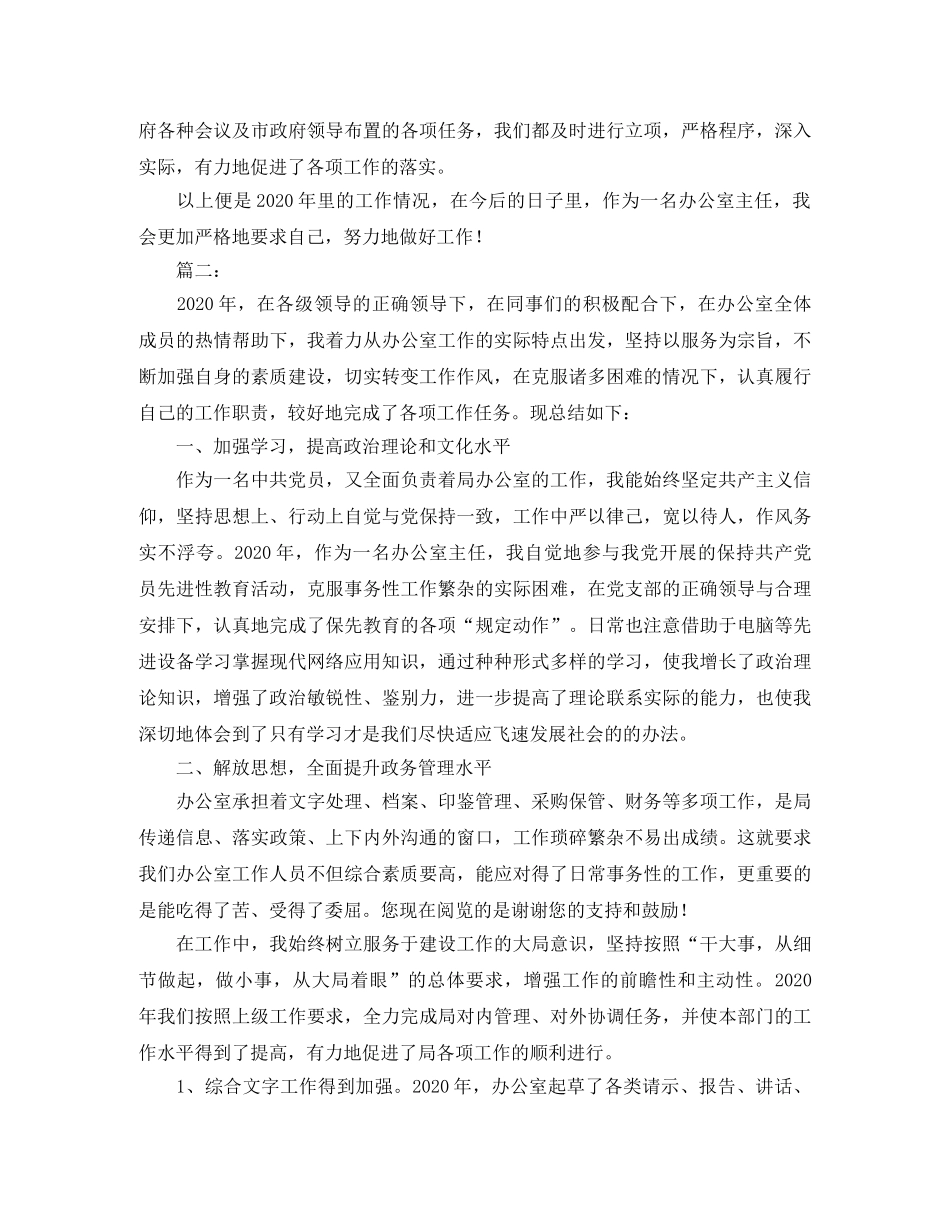 办公室行政部门个人年度工作总结 _第3页