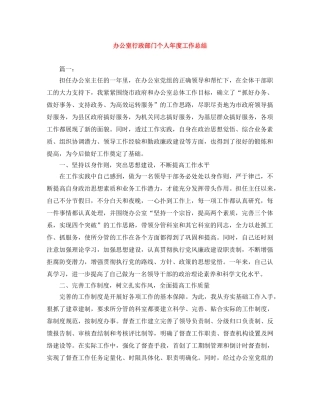 办公室行政部门个人年度工作总结 