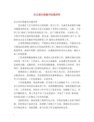 办公室行政秘书自我评价 