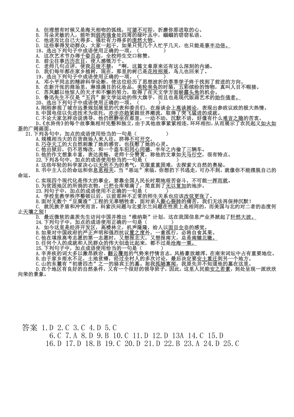 七年级)语文练习题：成语试题及答案_第2页