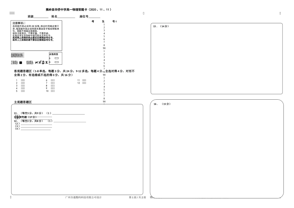 2020高一物理中段答题卡_第1页