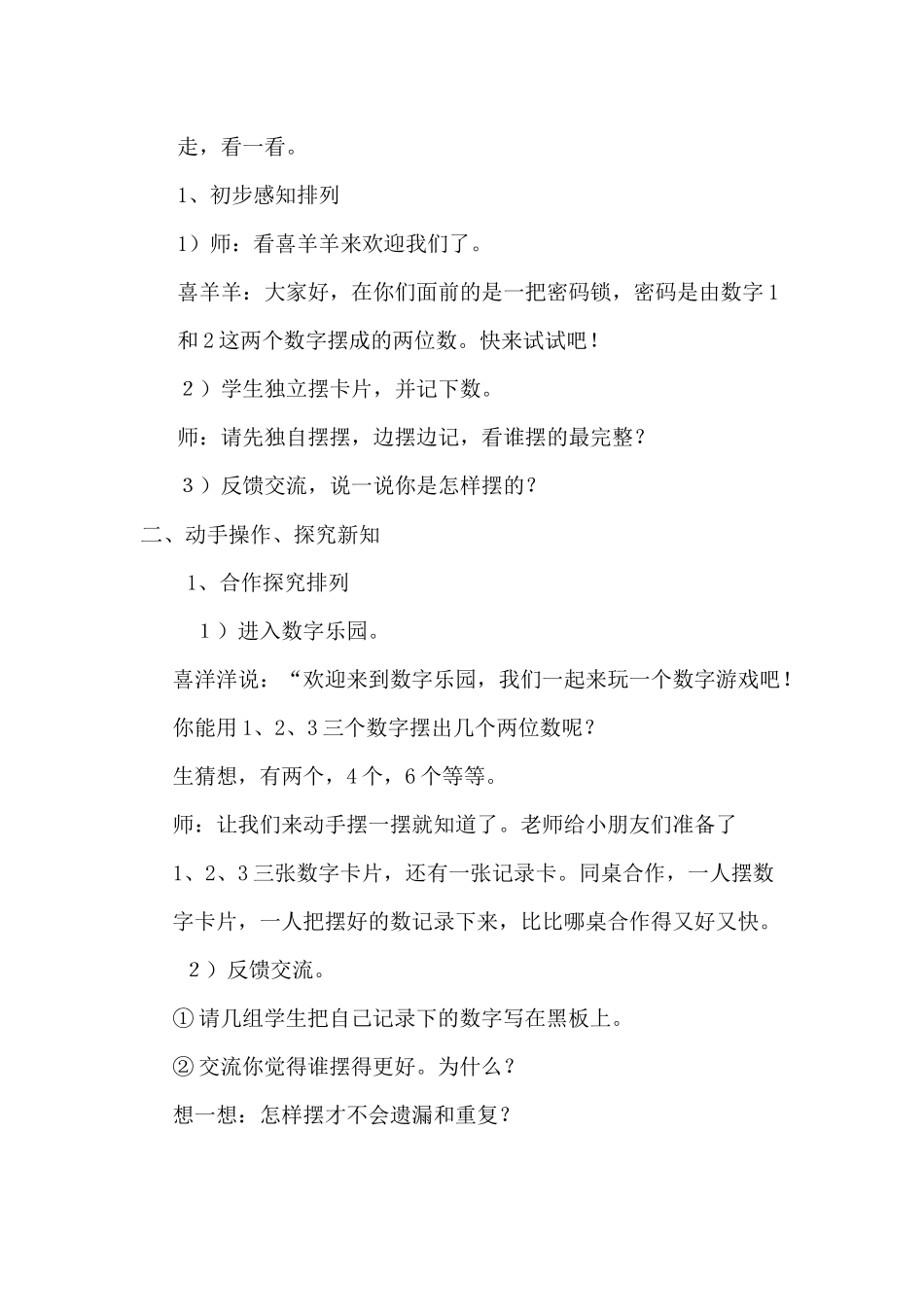 数学广角排列教案_第2页