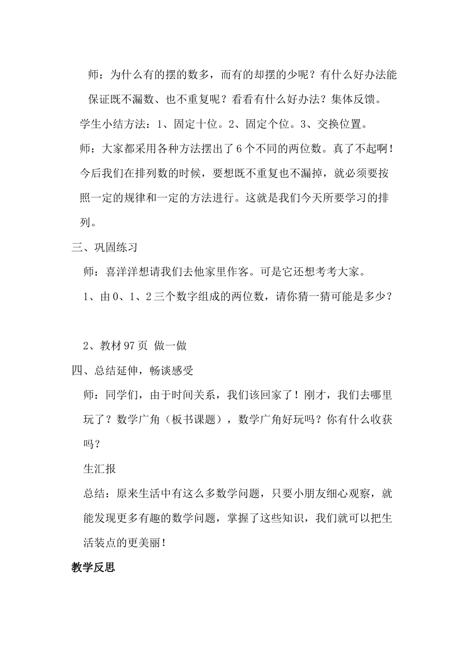 数学广角排列教案_第3页