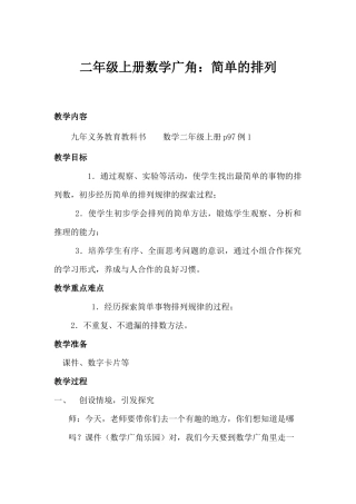 数学广角排列教案