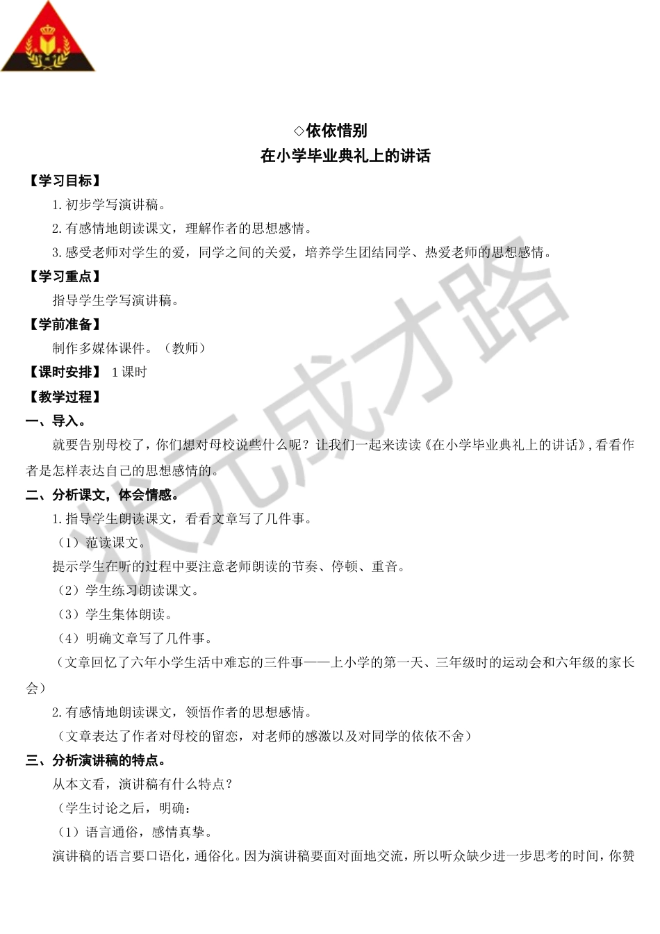 在小学毕业典礼上的讲话_第1页