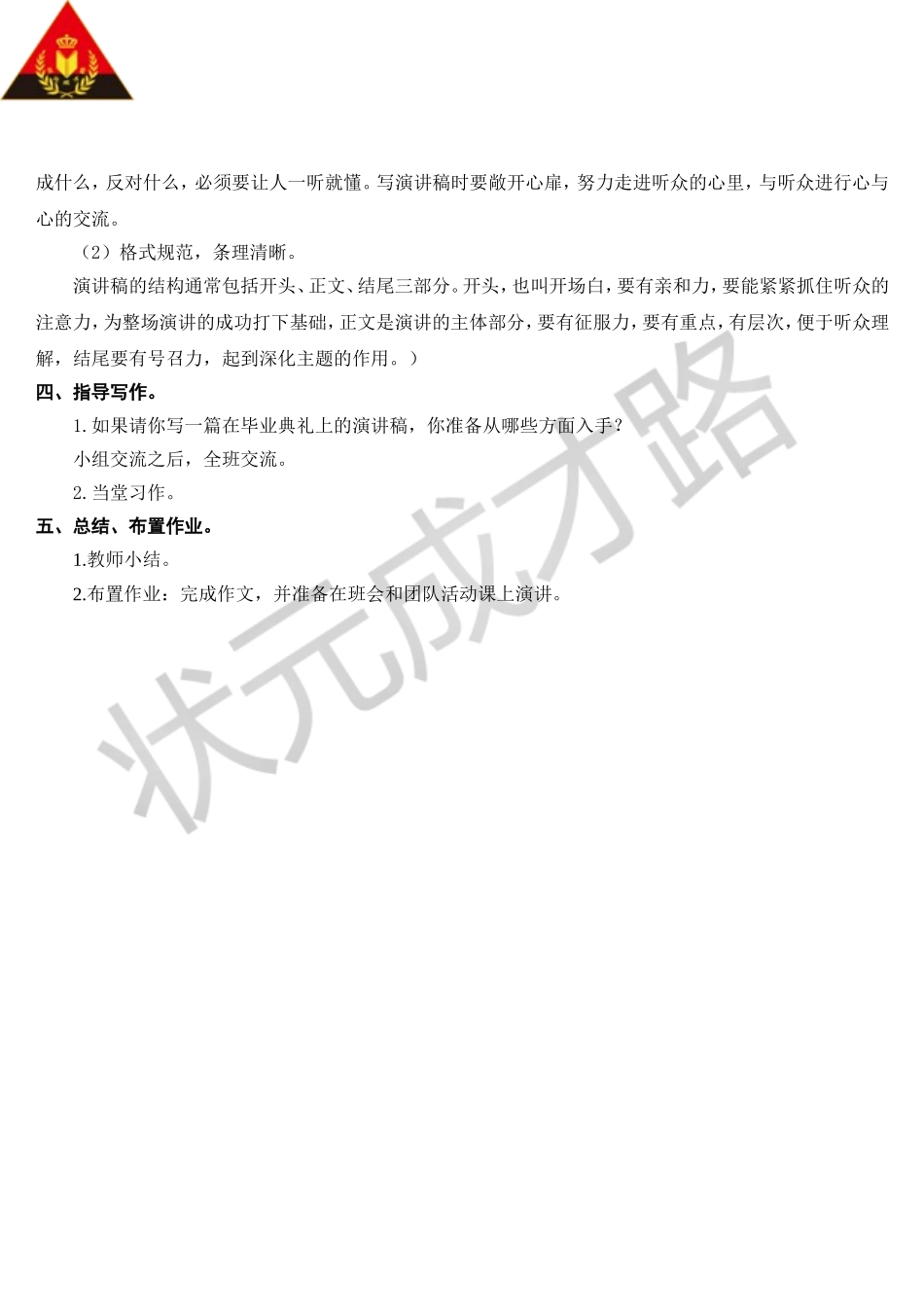 在小学毕业典礼上的讲话_第2页