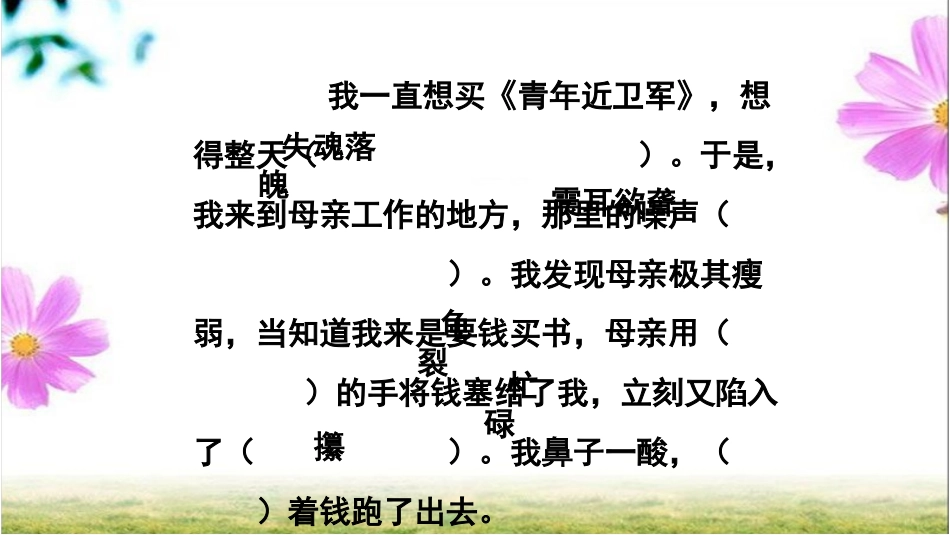 慈母情深PPT课件_第2页