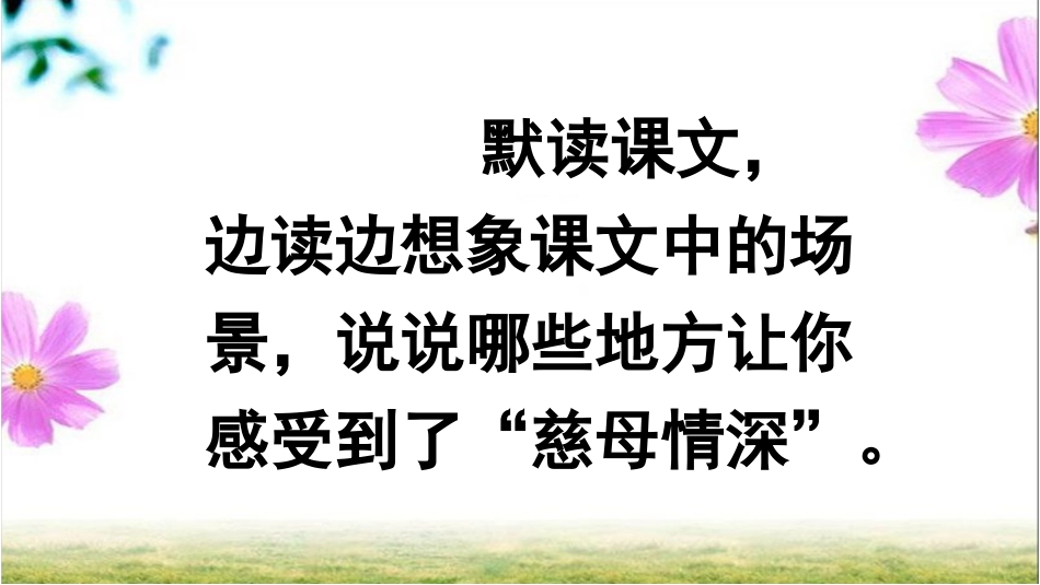 慈母情深PPT课件_第3页