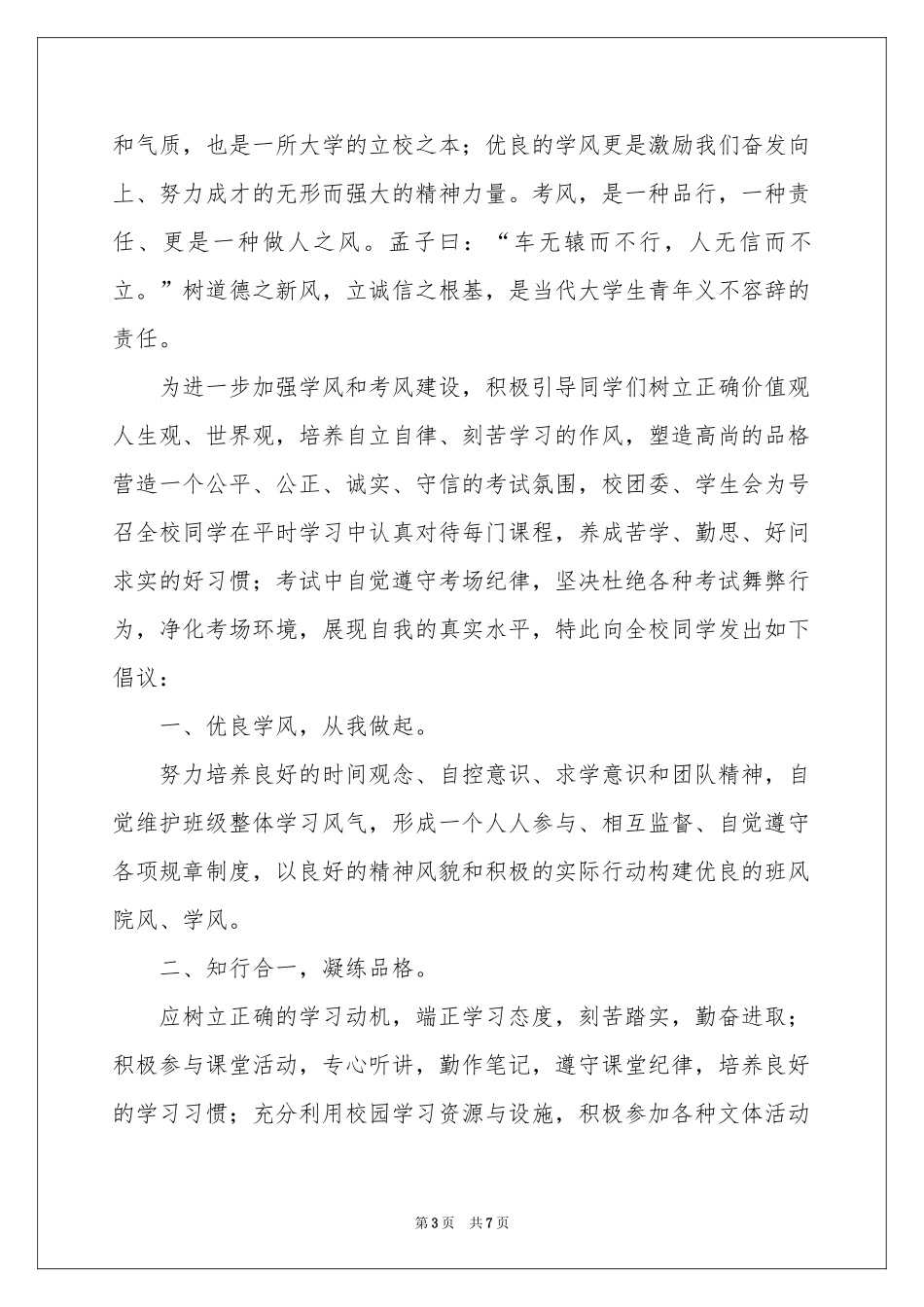 关于课堂纪律建议书4篇_第3页
