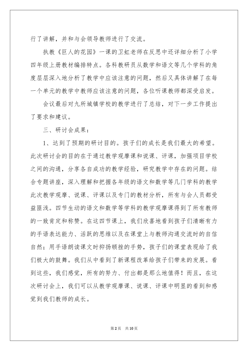 关于课堂教学参考总结三篇_第2页