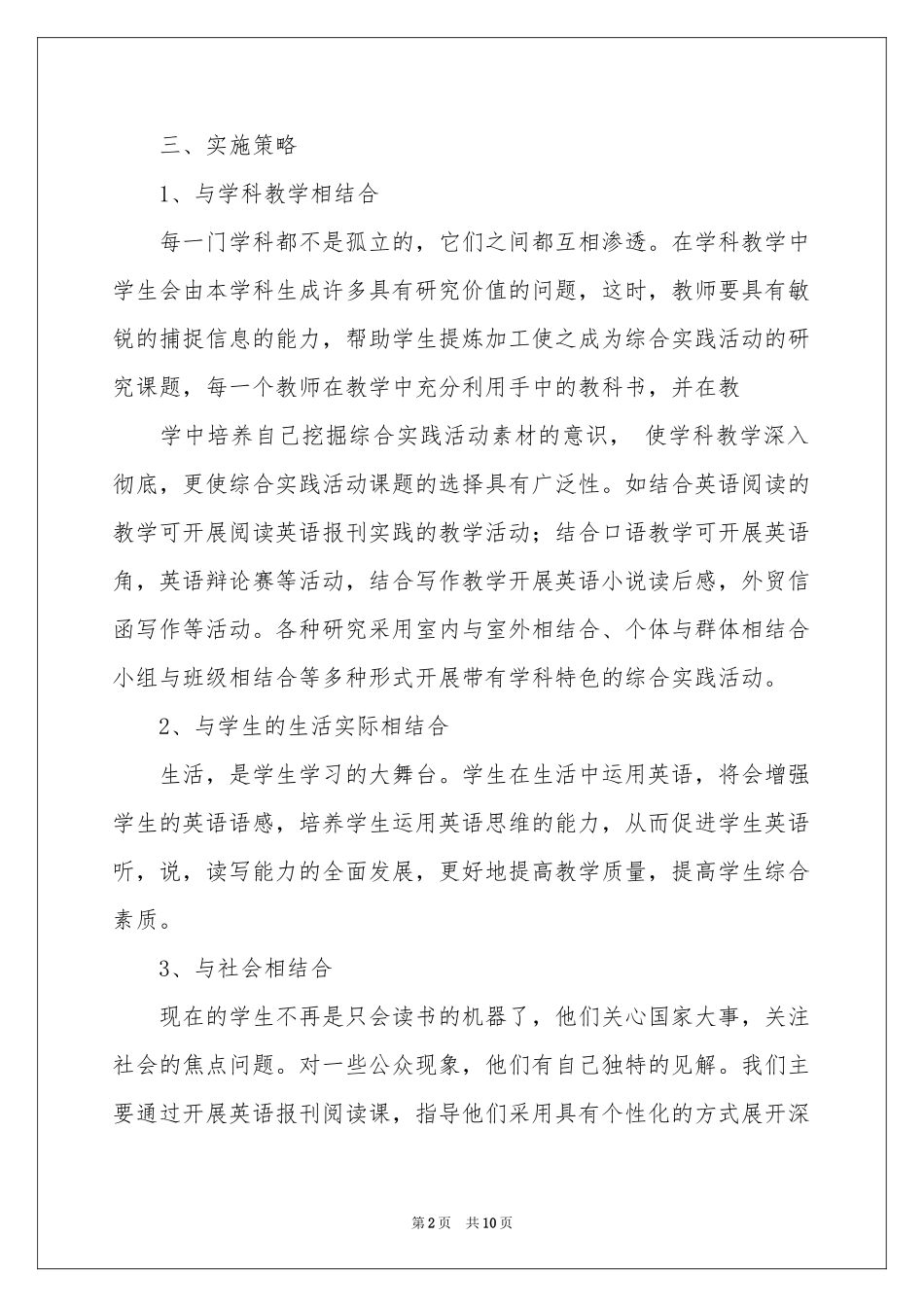 关于课外活动参考计划4篇_第2页