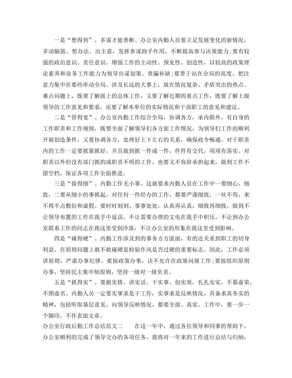 办公室行政后勤工作总结范文 _第3页