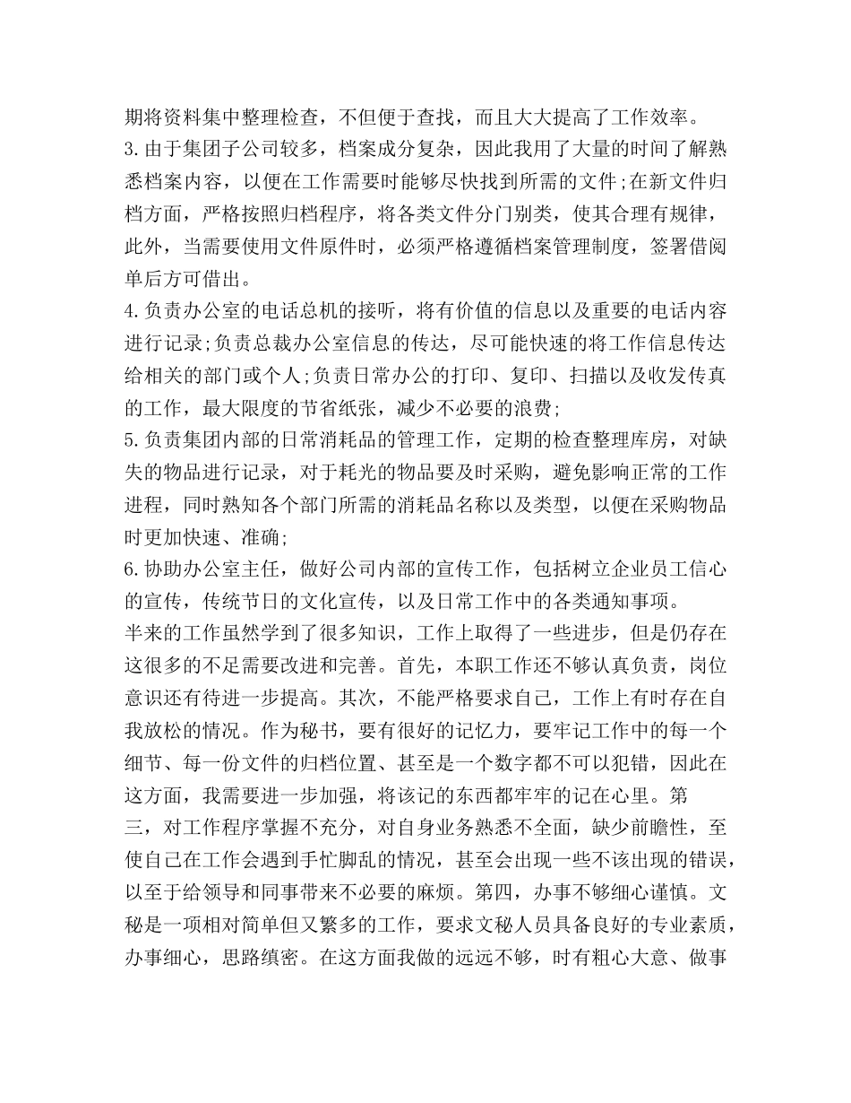 办公室行政秘书年度工作总结 _第2页