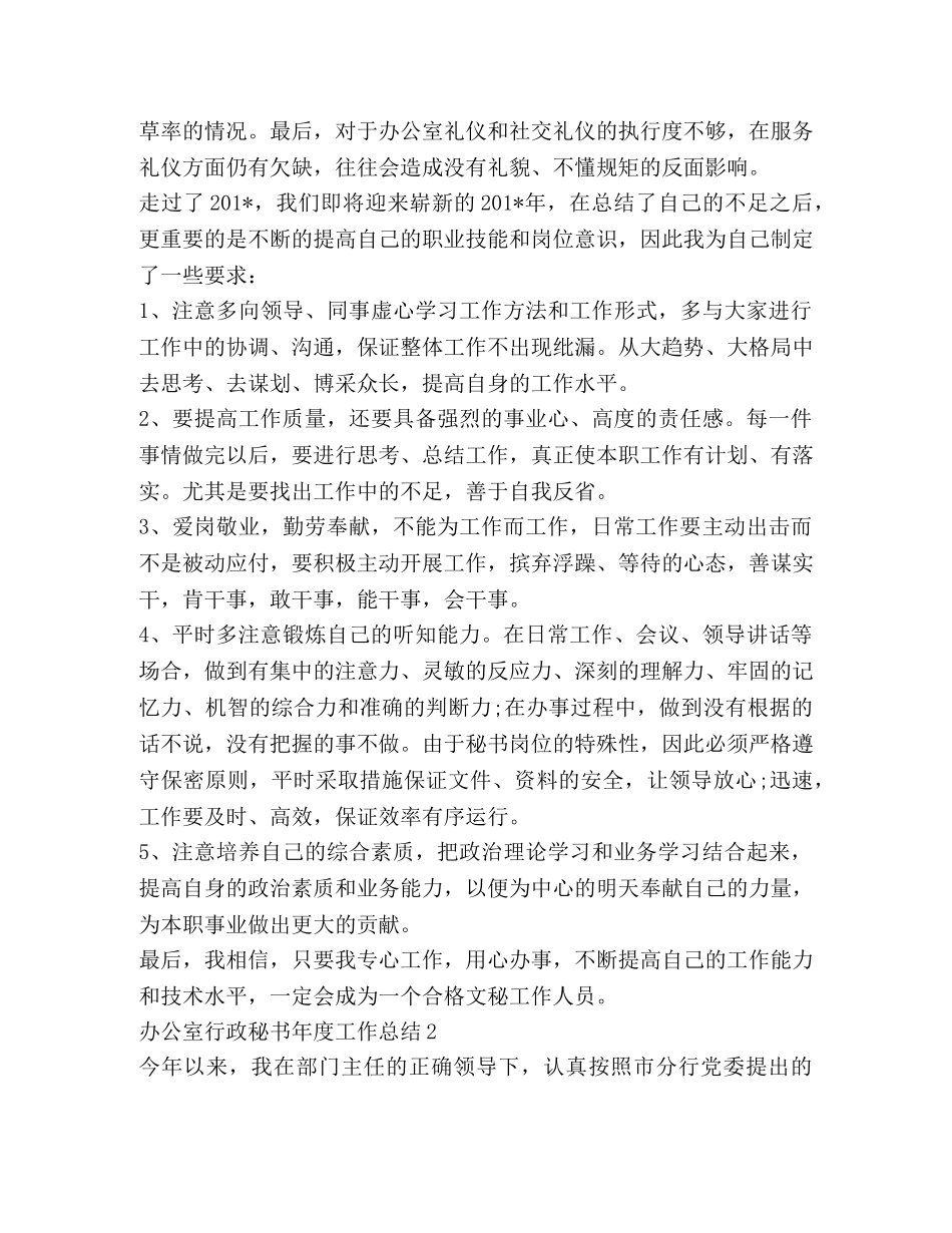 办公室行政秘书年度工作总结 _第3页