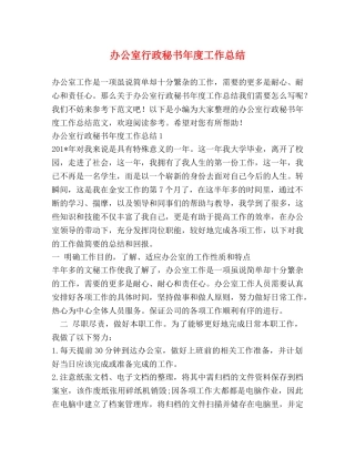 办公室行政秘书年度工作总结 