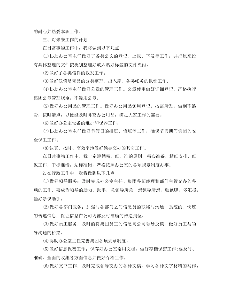 办公室行政文员的年度工作计划 _第2页