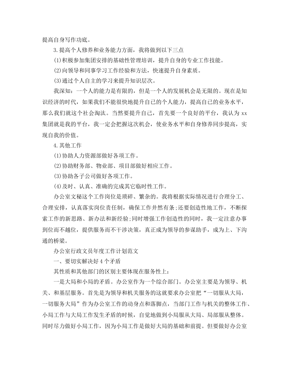 办公室行政文员的年度工作计划 _第3页