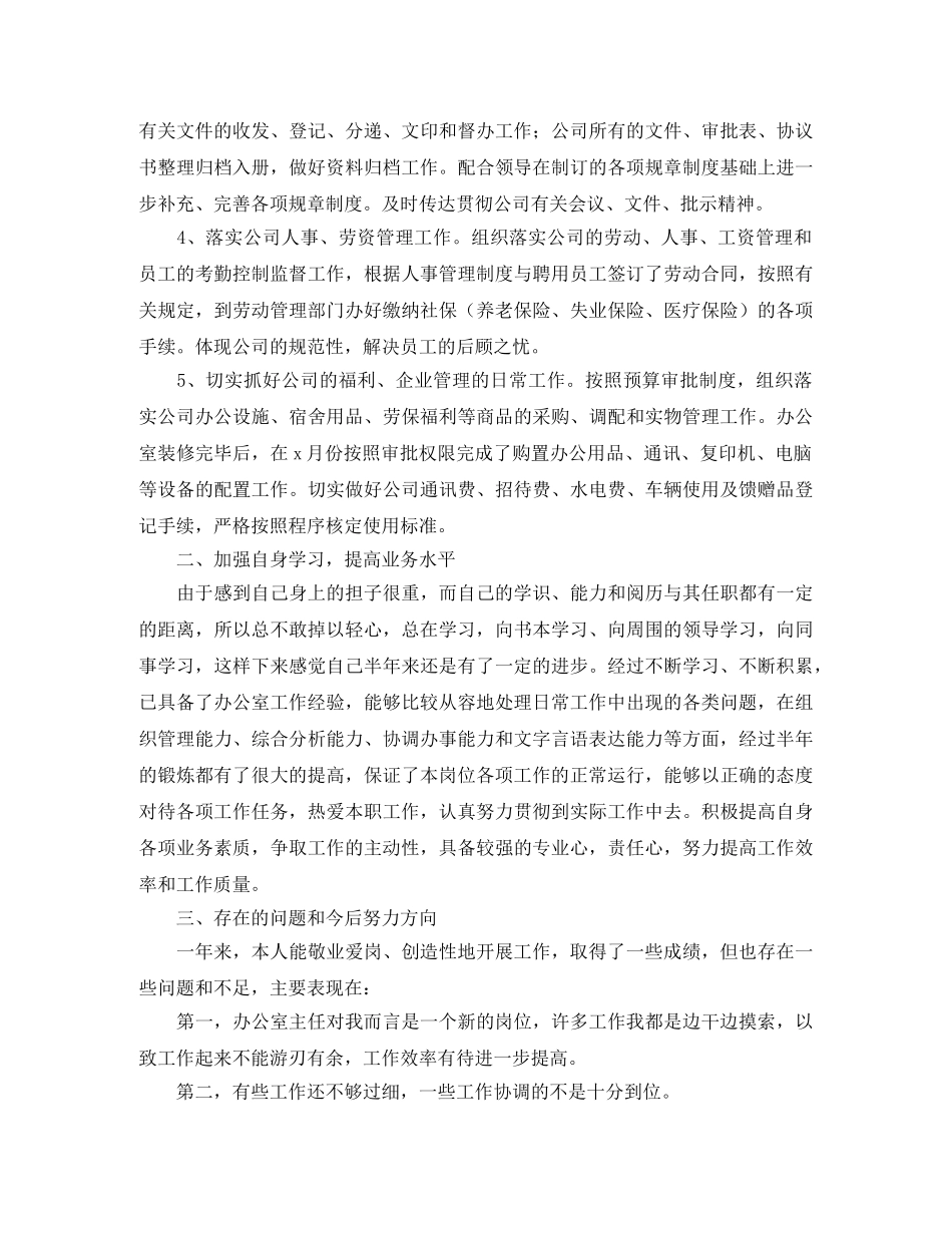 办公室行政部门年终工作个人总结 _第2页