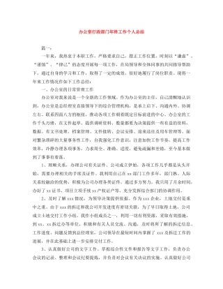 办公室行政部门年终工作个人总结 