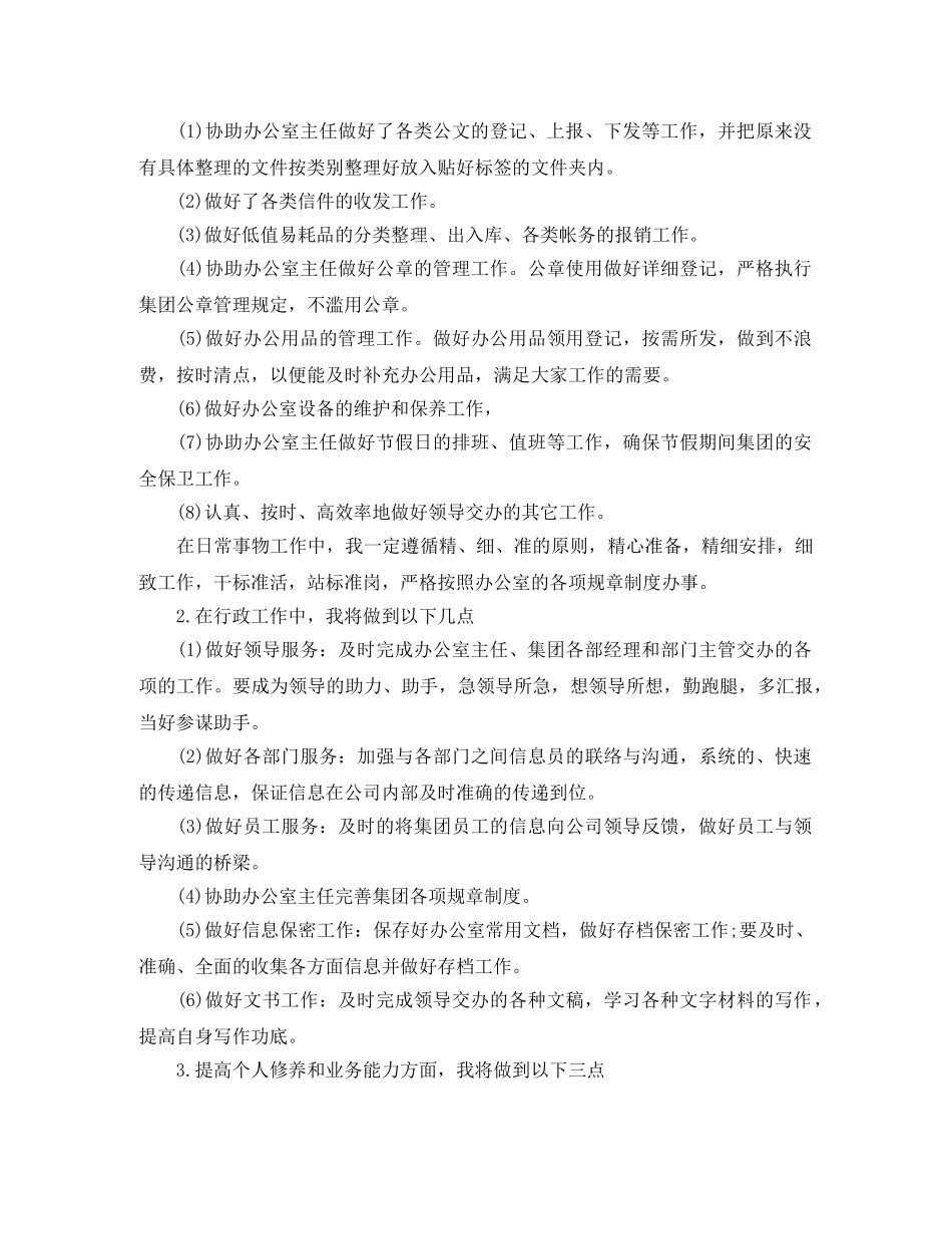 办公室行政文员年度工作计划 _第2页