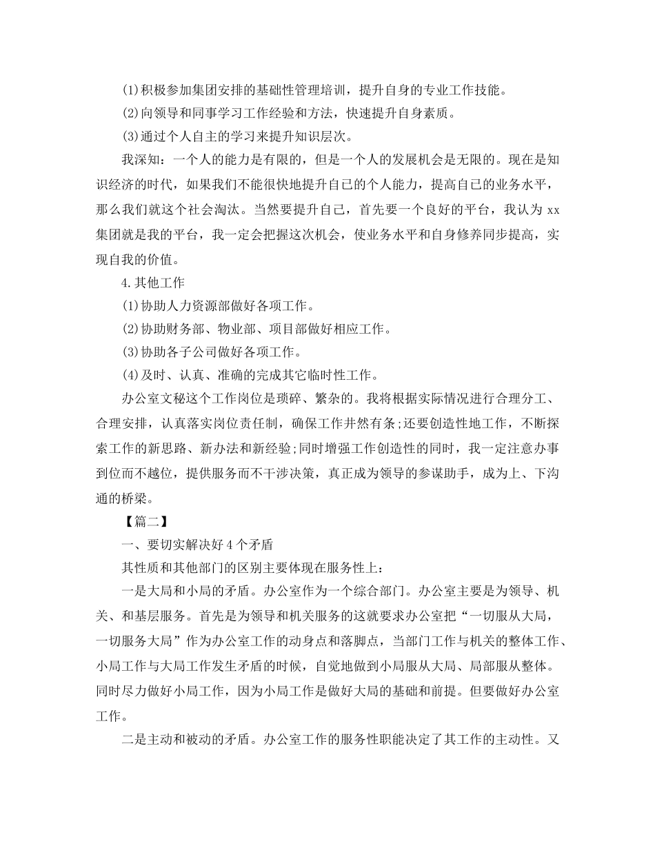 办公室行政文员年度工作计划 _第3页