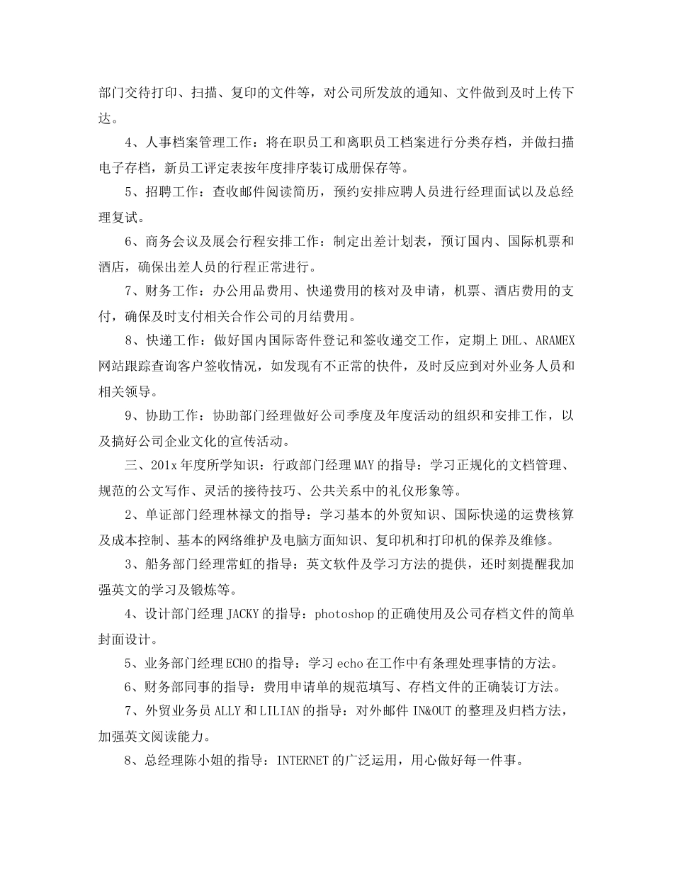 办公室行政部门人员个人工作总结 _第2页