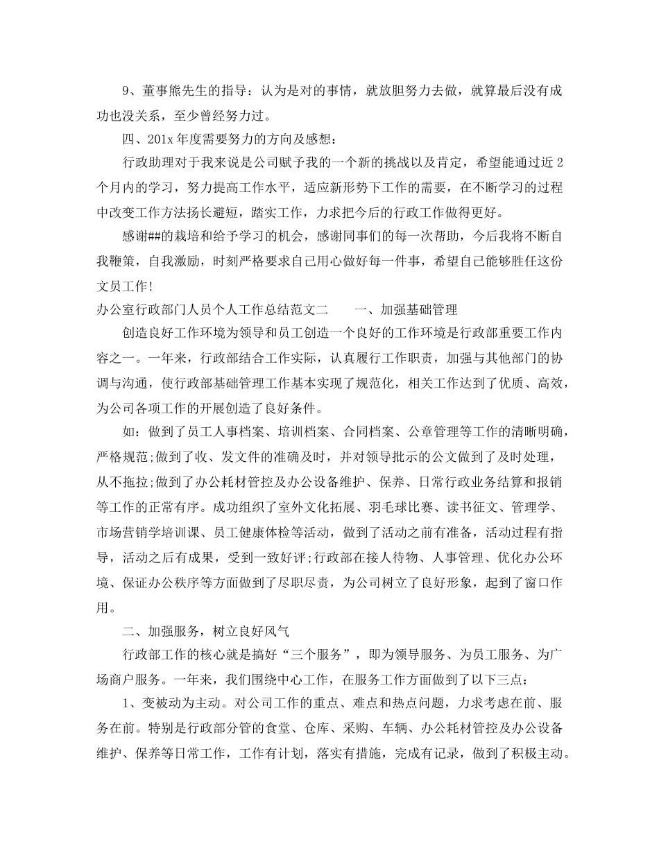 办公室行政部门人员个人工作总结 _第3页