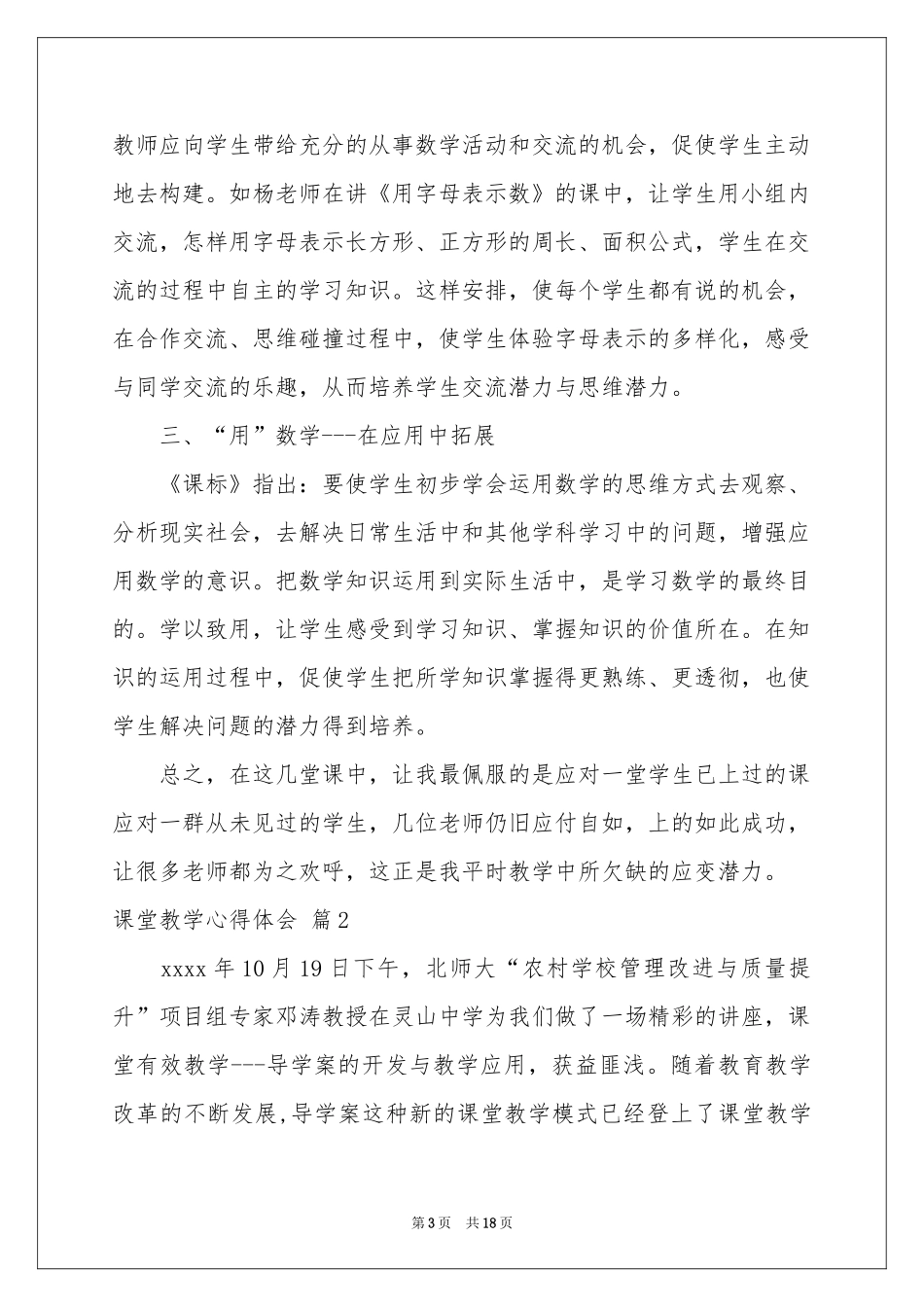 关于课堂教学体会心得7篇_第3页