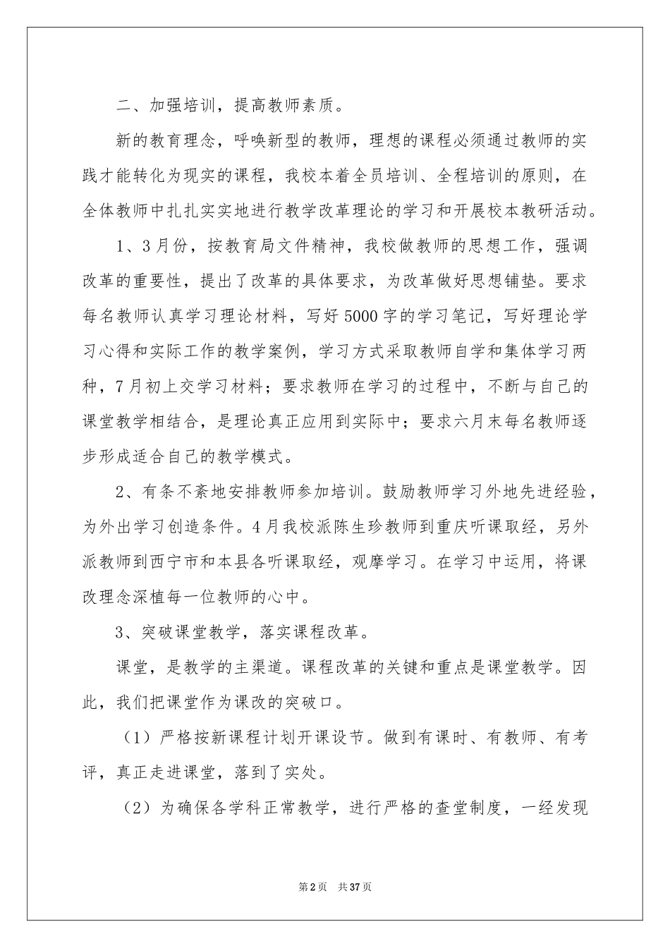 关于课堂教学参考总结范本集锦十篇_第2页