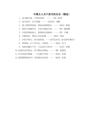 中国古人关于读书的名言