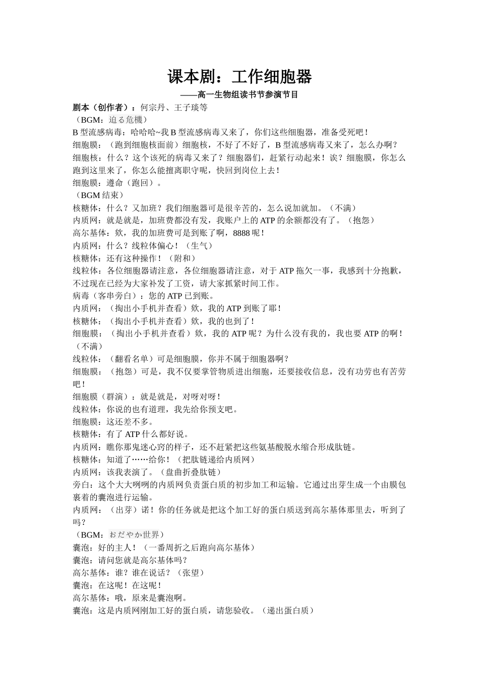高一生物组课本剧剧本_第1页