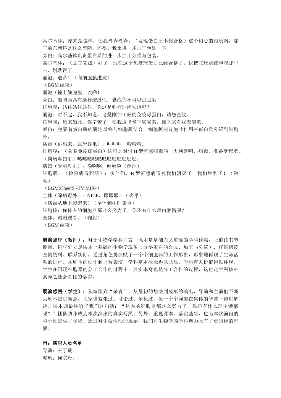 高一生物组课本剧剧本_第2页